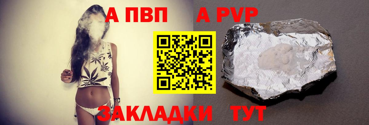 Альфа ПВП крисы CK  A PVP Crystall  Вход с VPN  Горно-Алтайск 