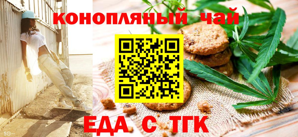 Еда ТГК марихуана  Вход с VPN  Горно-Алтайск 