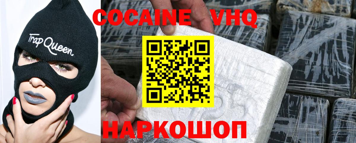 КОКАИН 99% Горно-Алтайск