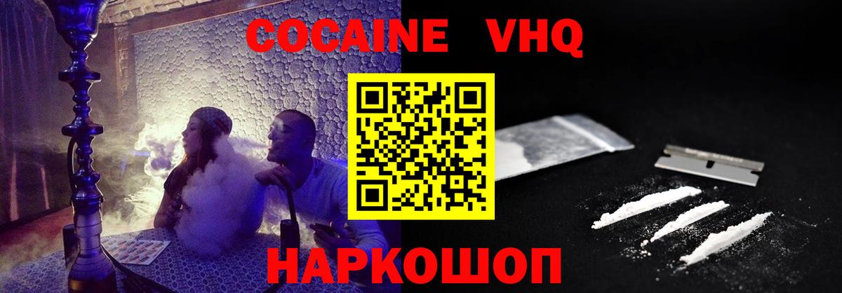 КОКАИН Перу  КОКАИН  Горно-Алтайск  Вход с VPN 