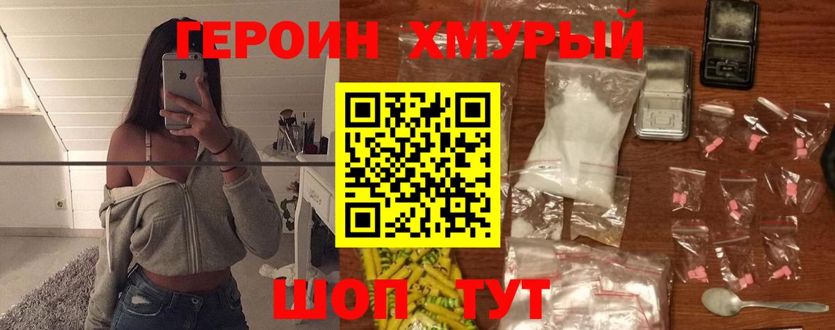 Героин  Вход с VPN  Горно-Алтайск  Героин хмурый 