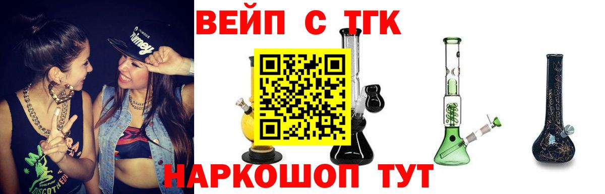 Горно-Алтайск  Дистиллят ТГК вейп  Вход с VPN 